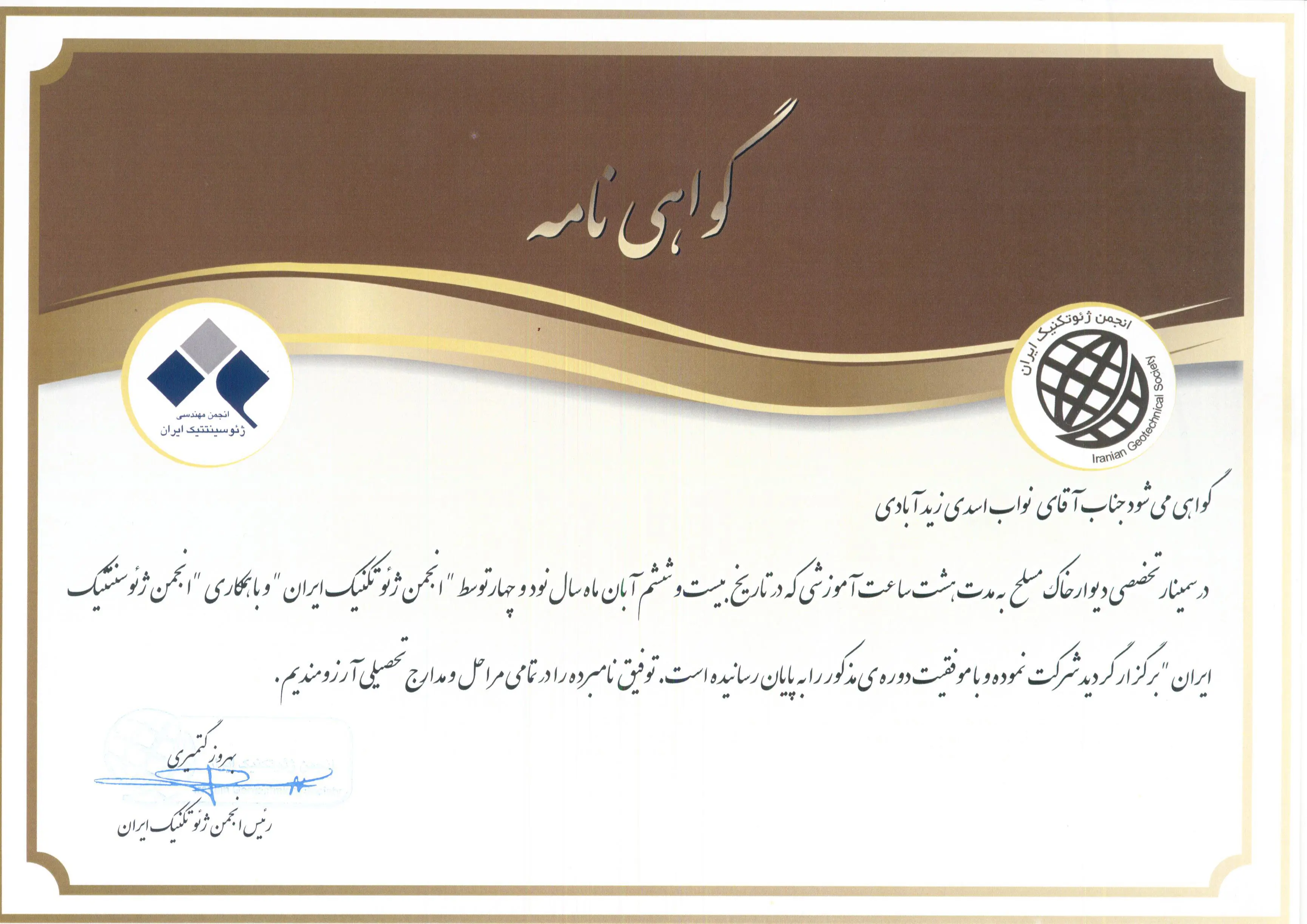 گواهی صلاحیت