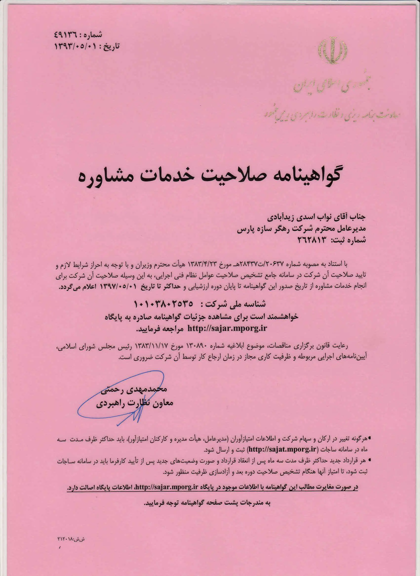 پروانه فعالیت