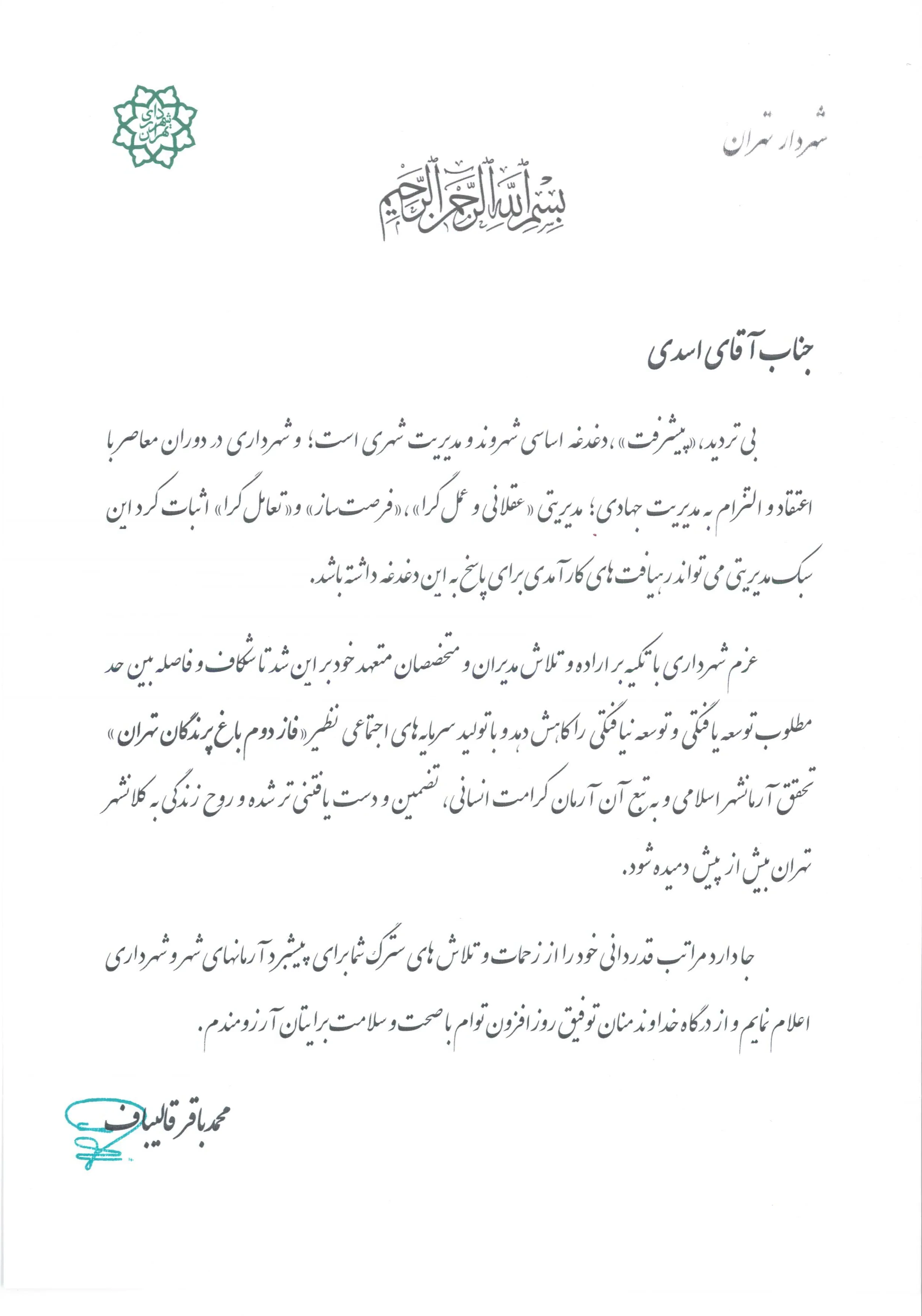تقدیرنامه شهردار